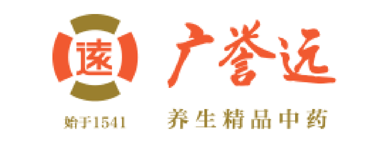 服务客户：广誉远