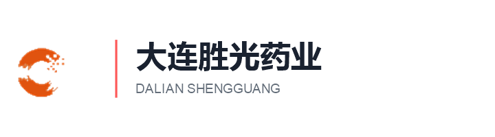 服务客户：大连胜光药业
